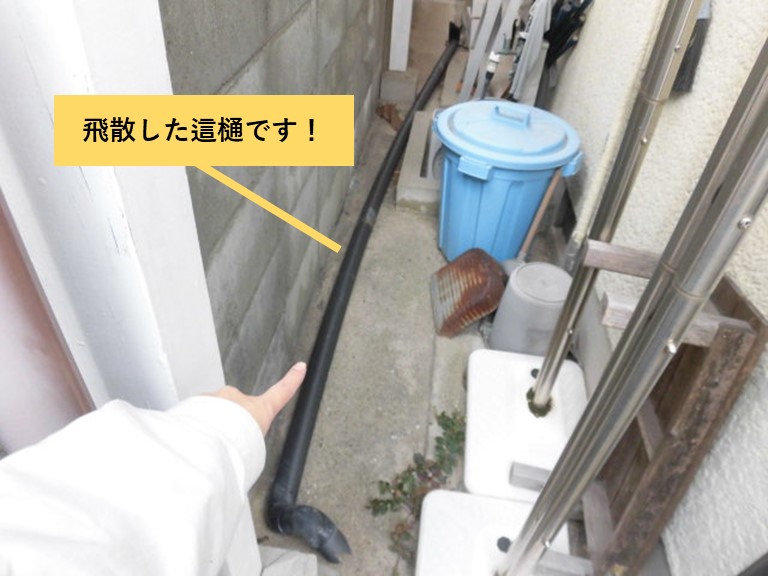 岸和田市の飛散した這樋