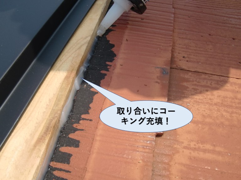 阪南市の貫板の取り合いにコーキング充填