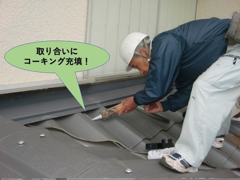 岸和田市の瓦の取り合いにコーキング充填