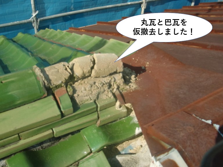 泉佐野市の丸瓦と巴瓦を仮撤去
