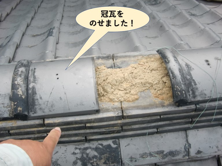 貝塚市の冠瓦をのせました