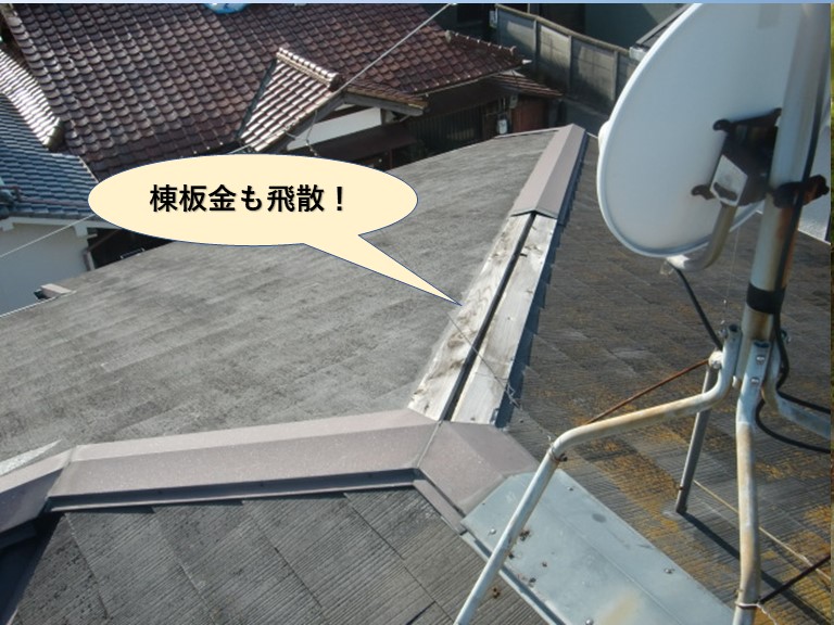 岸和田市の棟板金も飛散