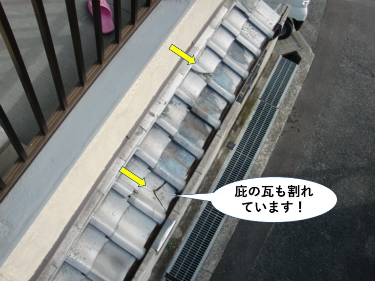 貝塚市の庇の瓦が割れています