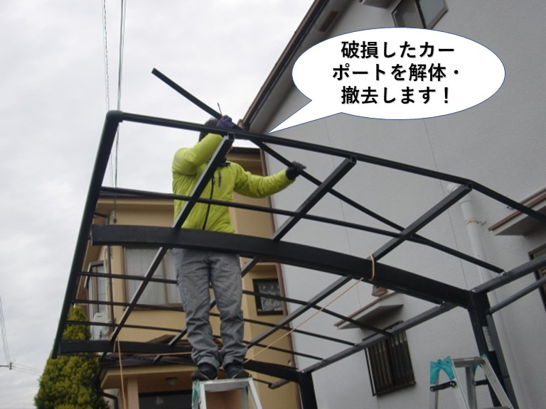 忠岡町の破損したカーポートを撤去します