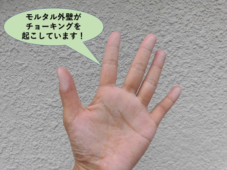 岸和田市のモルタル外壁がチョーキングを起こしています！