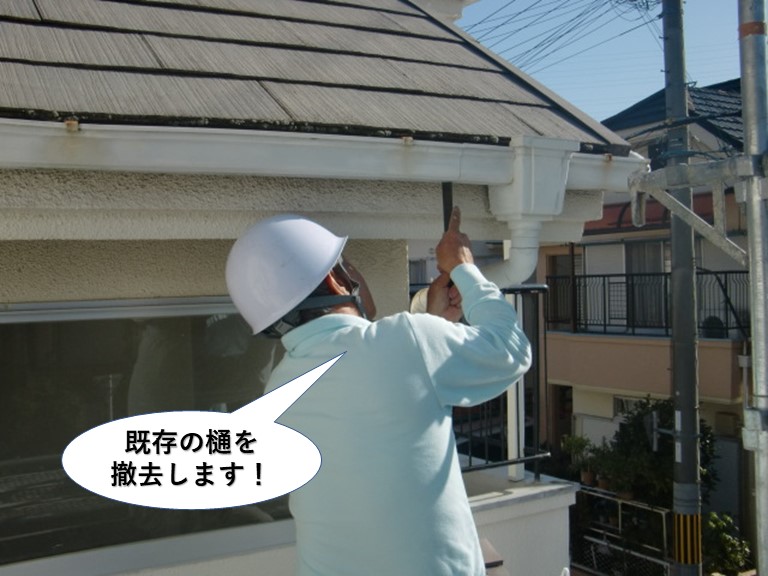 忠岡町の既存の樋を撤去します