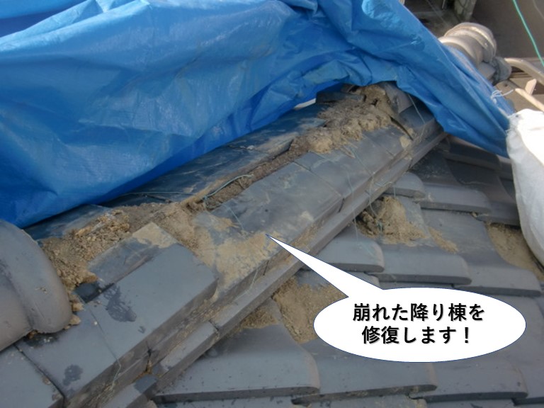 忠岡町の崩れた降り棟を修復します