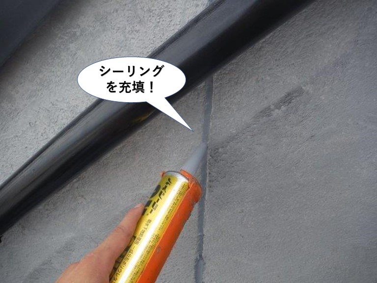 熊取町のベランダの目地にシーリングを充填