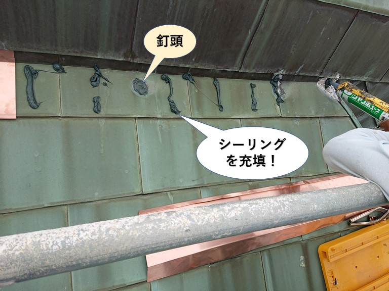 岸和田市の棟にシーリングを充填