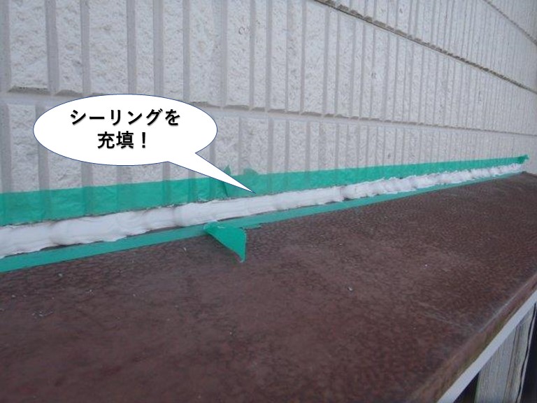 岸和田市の庇の上にシーリングを充填