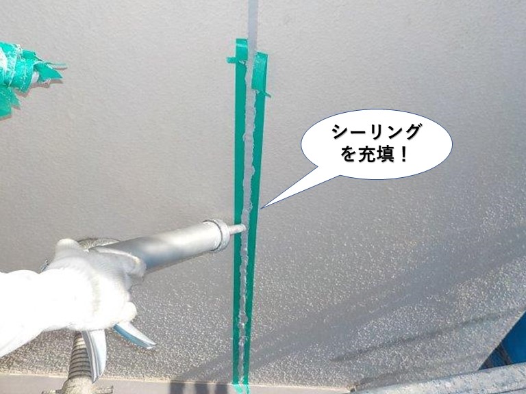 忠岡町の誘発目地にシーリングを充填