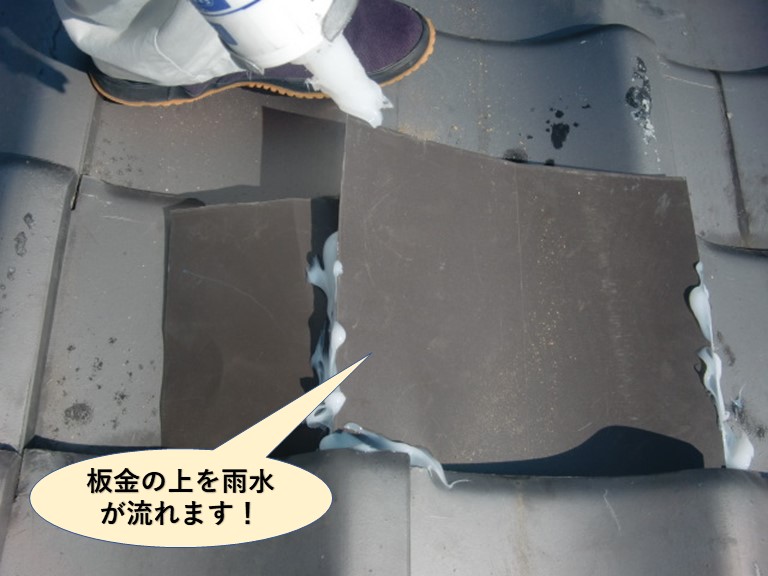 泉大津市の板金の上に雨水が流れます