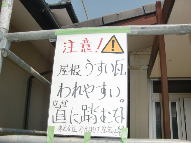 岸和田市の塗装の現場の注意喚起