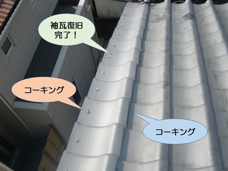 岸和田市の袖瓦復旧完了