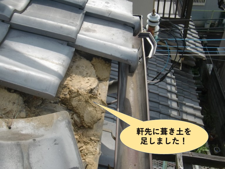 貝塚市の軒先に葺き土を足しました