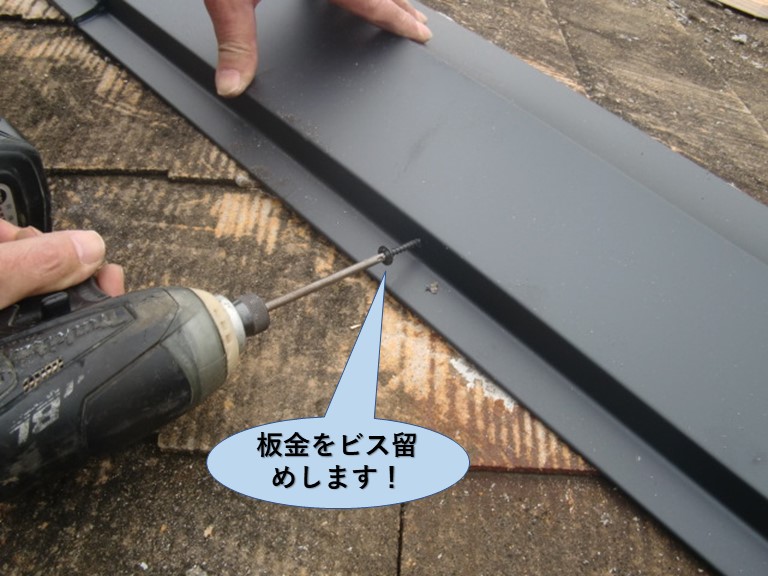 和泉市の板金をビス留めします