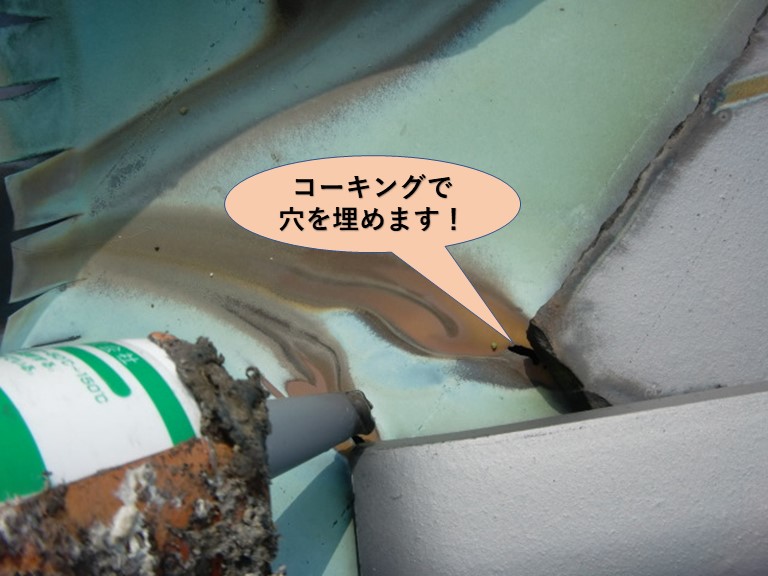 泉南市樽井の谷樋の穴にコーキング充填