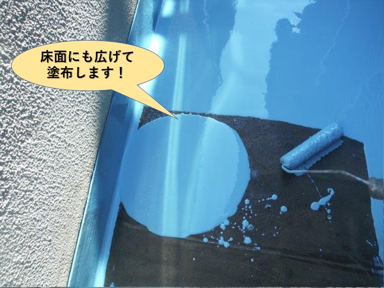 泉大津市のベランダの床面にも広げて塗布します