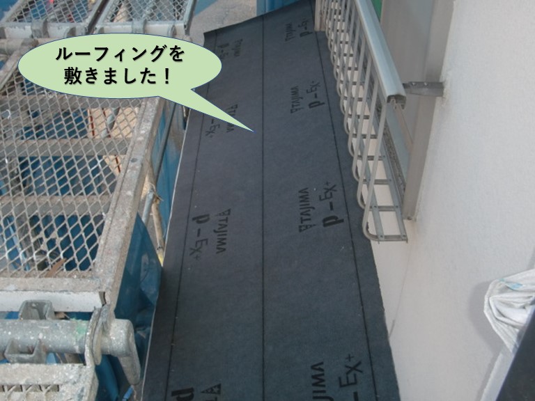 岸和田市の下屋にルーフィング施工