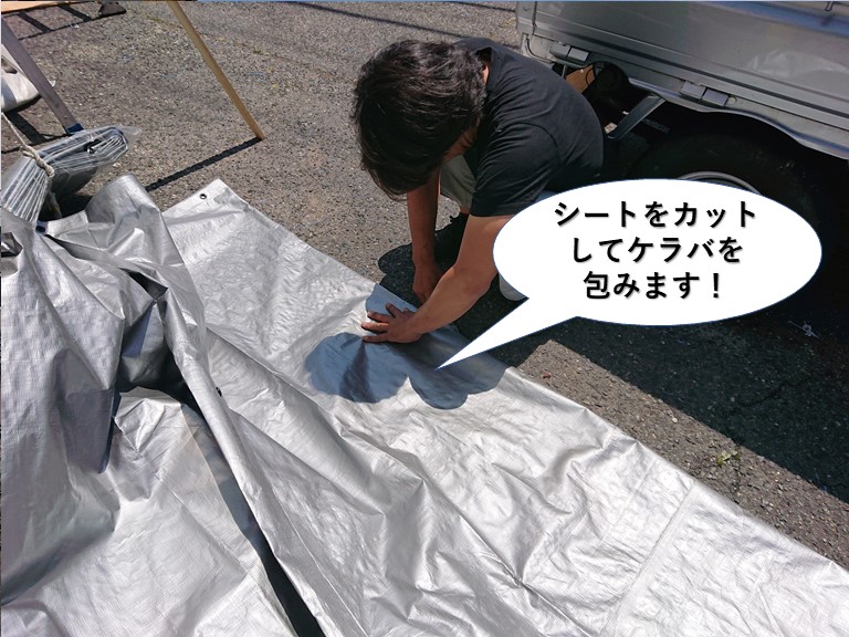 熊取町で使用するシートをカットしてケラバを包みます