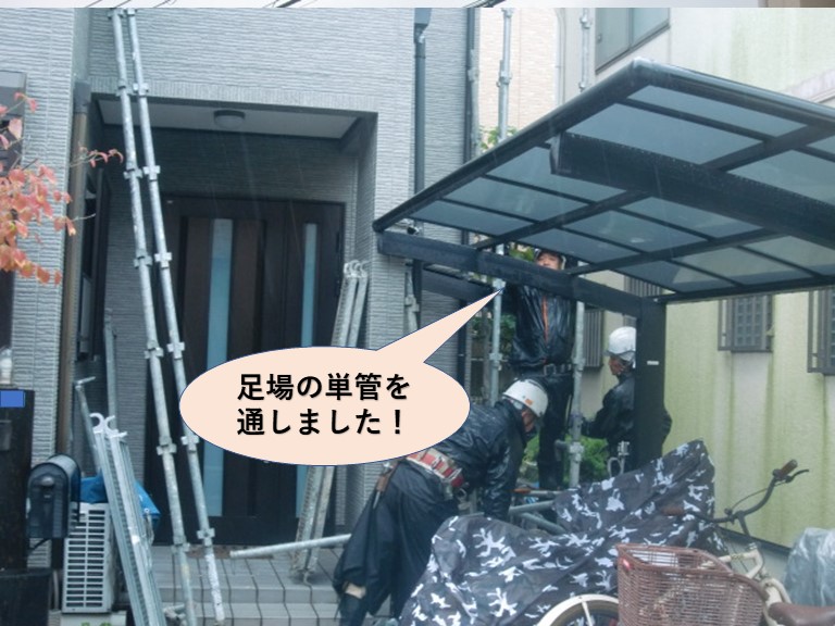 貝塚市の足場の単管を通しました！