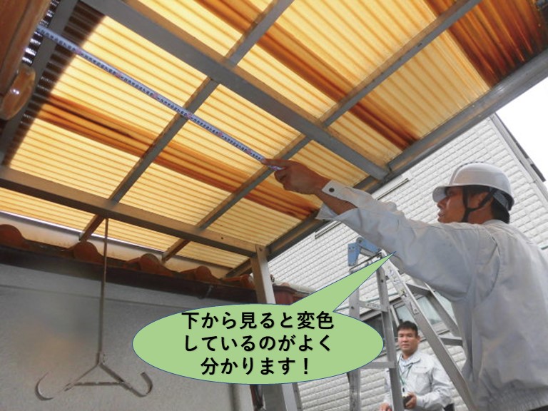 堺市中区の波板を下から見ると変色しているのがよく分かります
