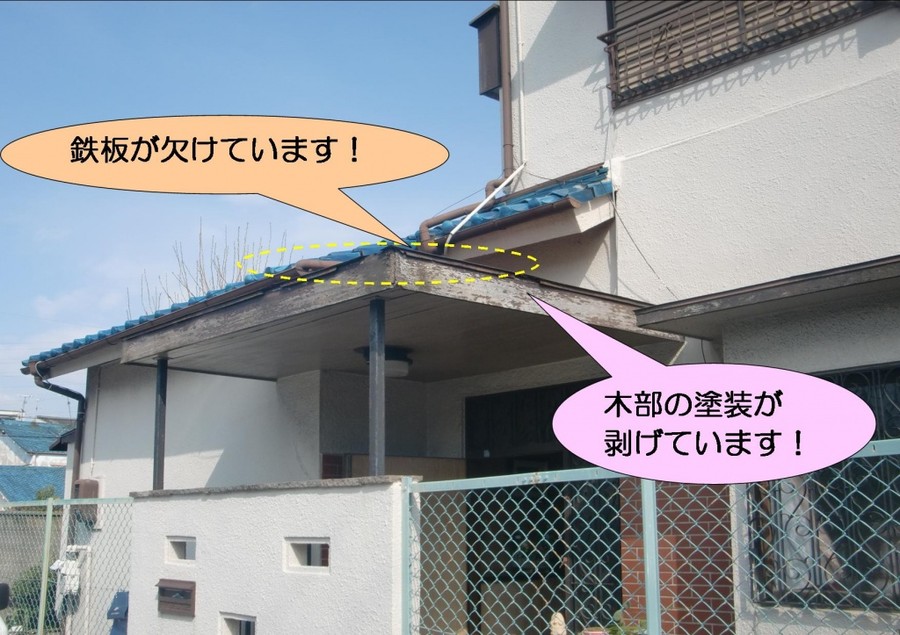 泉北郡忠岡町の玄関庇の現況