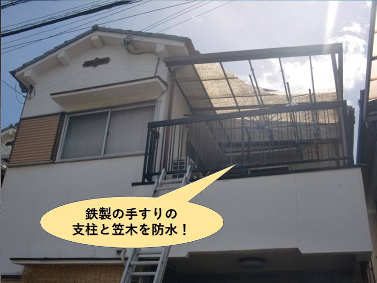 高石市の鉄製の手すりの支柱などを防水