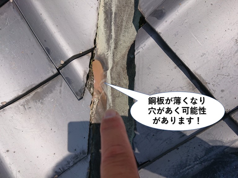 貝塚市の谷樋の銅板が薄くなり穴があく可能性があります