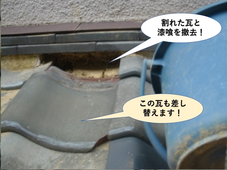 泉佐野市の下屋の割れた瓦と漆喰を撤去！