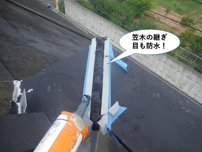 熊取町のベランダの笠木の継ぎ目も防水