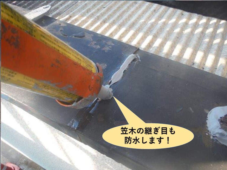 高石市の笠木の継ぎ目も防水