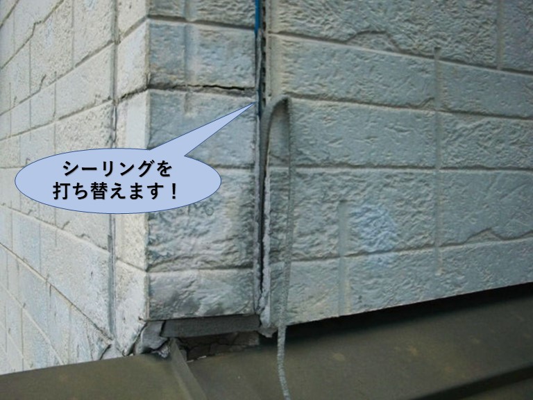 泉佐野市の外壁のシーリングを打ち替えます！