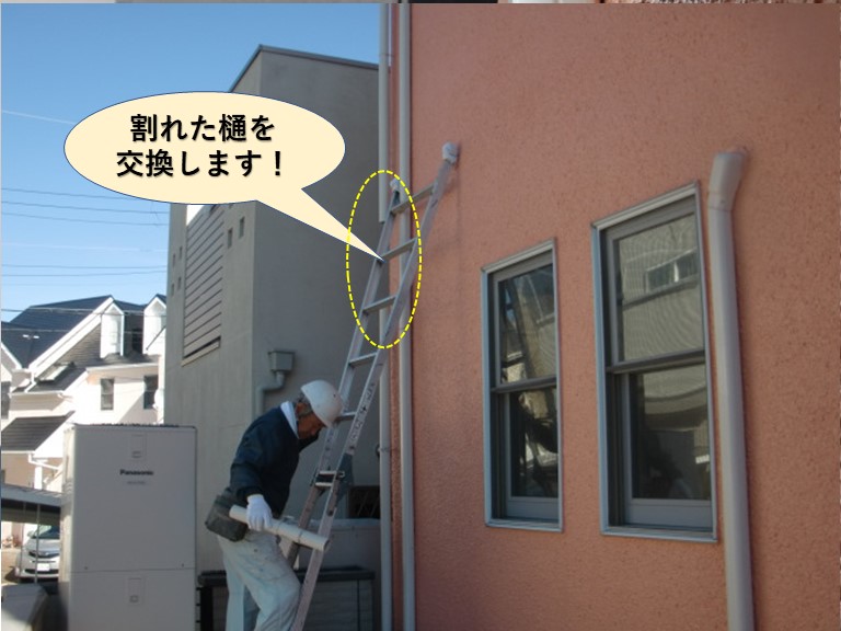 泉佐野市の割れた樋を交換します