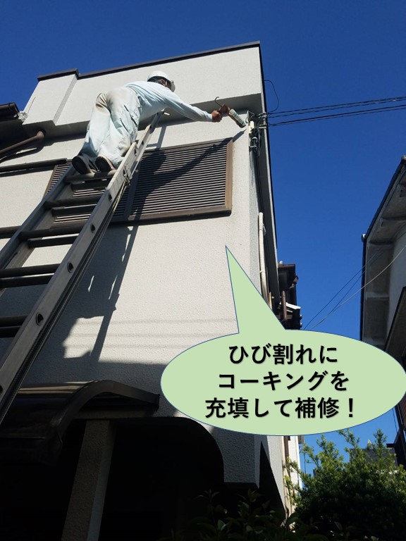 岸和田市の外壁のひび割れにコーキングを充填して補修