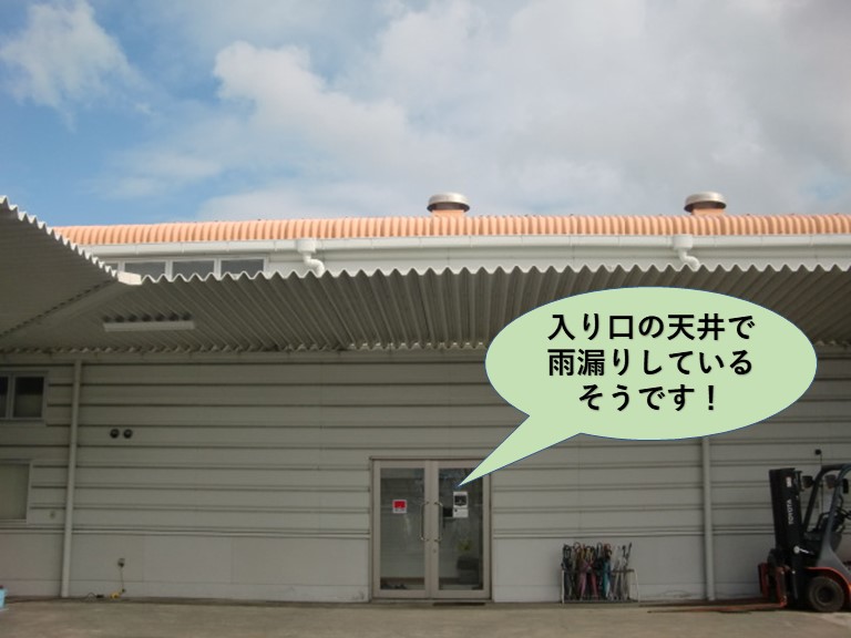 泉佐野市の工場の入り口の天井で雨漏り発生