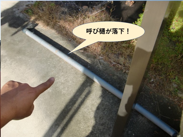 岸和田市の呼び樋が落下