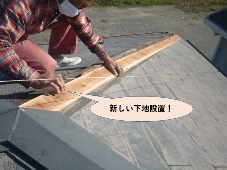 泉大津市の棟の新しい下地設置