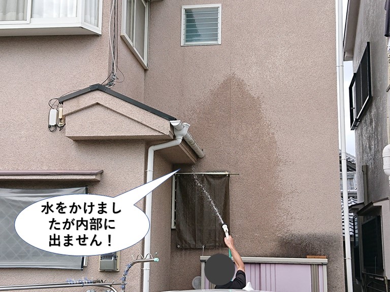 泉佐野市の外壁に水をかけましたが内部に出ません