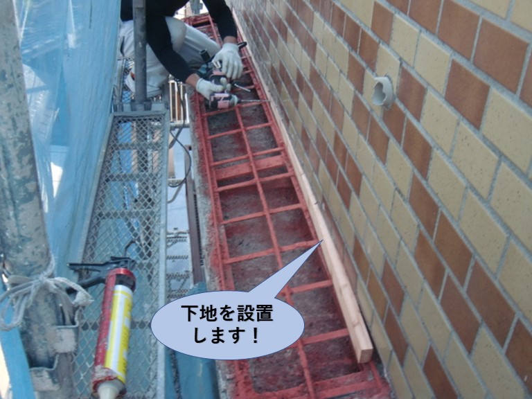 岸和田市の庇の下地を設置