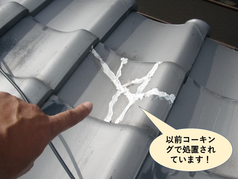 泉南市の屋根の割れた瓦をコーキングで処置