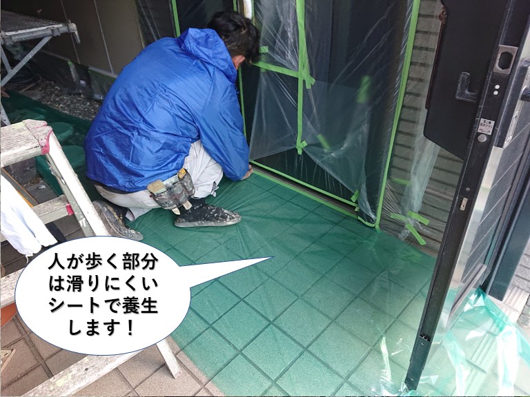 岸和田市の人が歩く部分は滑りにくいシートで養生します