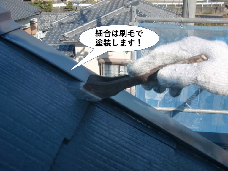 泉南市の細合は刷毛で塗装します