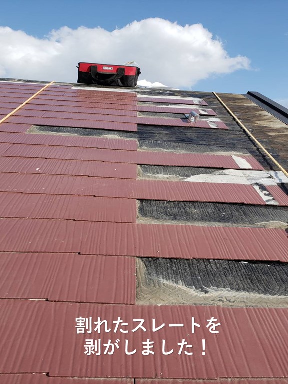岸和田市の割れたスレートを剥がしました