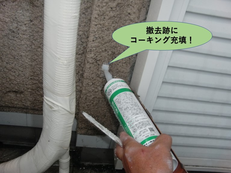 和泉市の撤去跡にコーキング充填