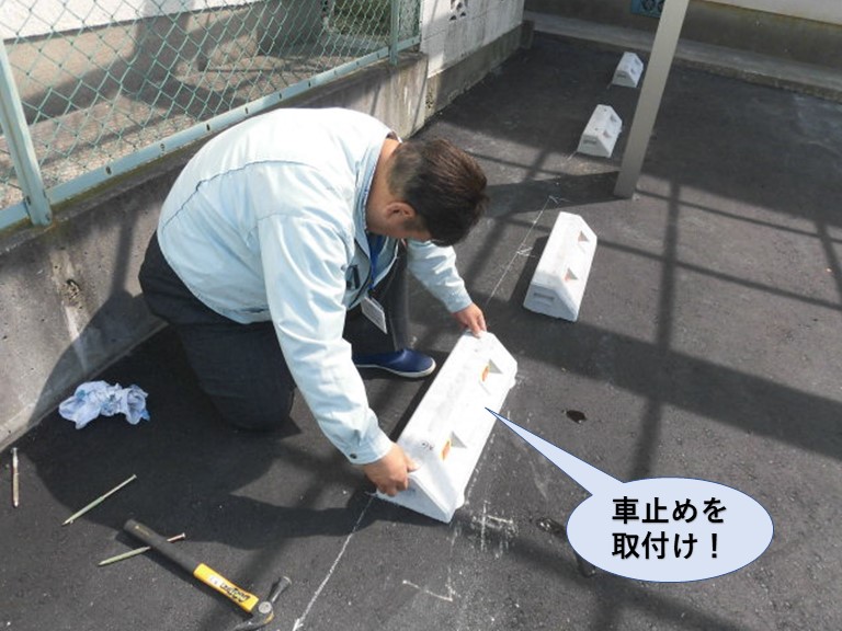 泉北郡忠岡町の敷地に車止めを取付け