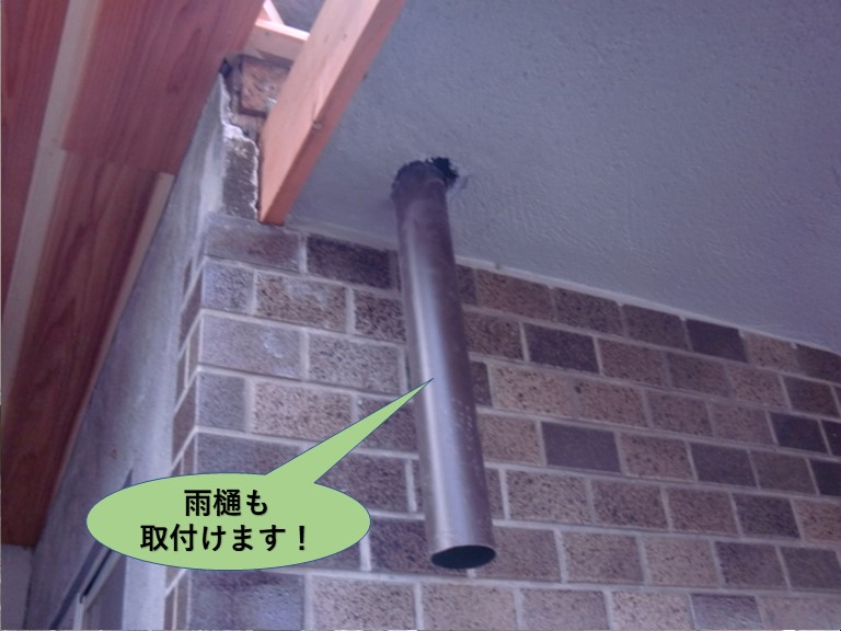 泉北郡忠岡町の玄関屋根に雨樋も取付けます