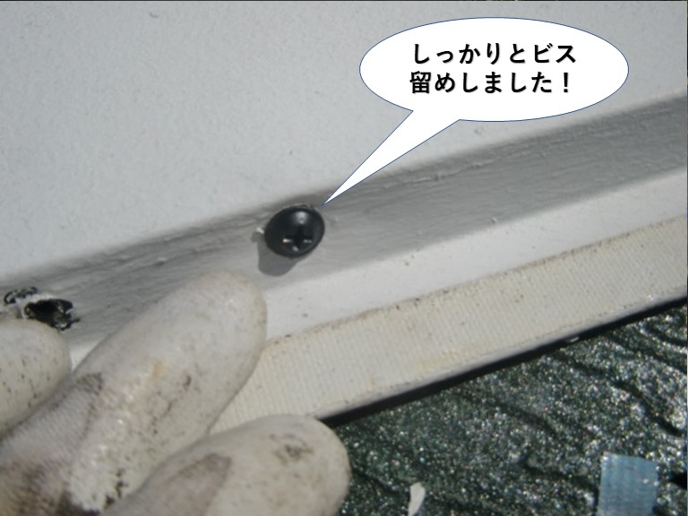泉南市の棟板金をしっかりとビス留め
