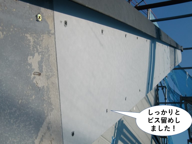 忠岡町の破風板をしっかりとビス留め