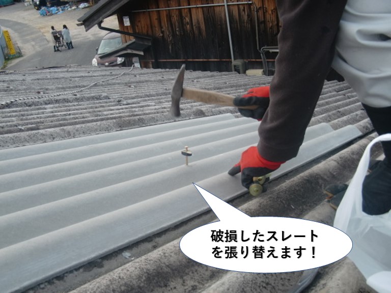 和泉市のガレージの破損したスレートを張り替えます